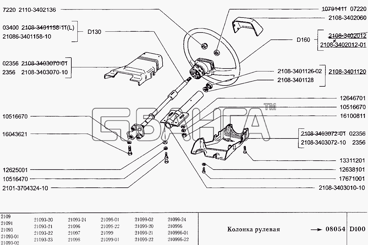 ВАЗ ВАЗ-2109 Схема Колонка рулевая-105 banga.ua
